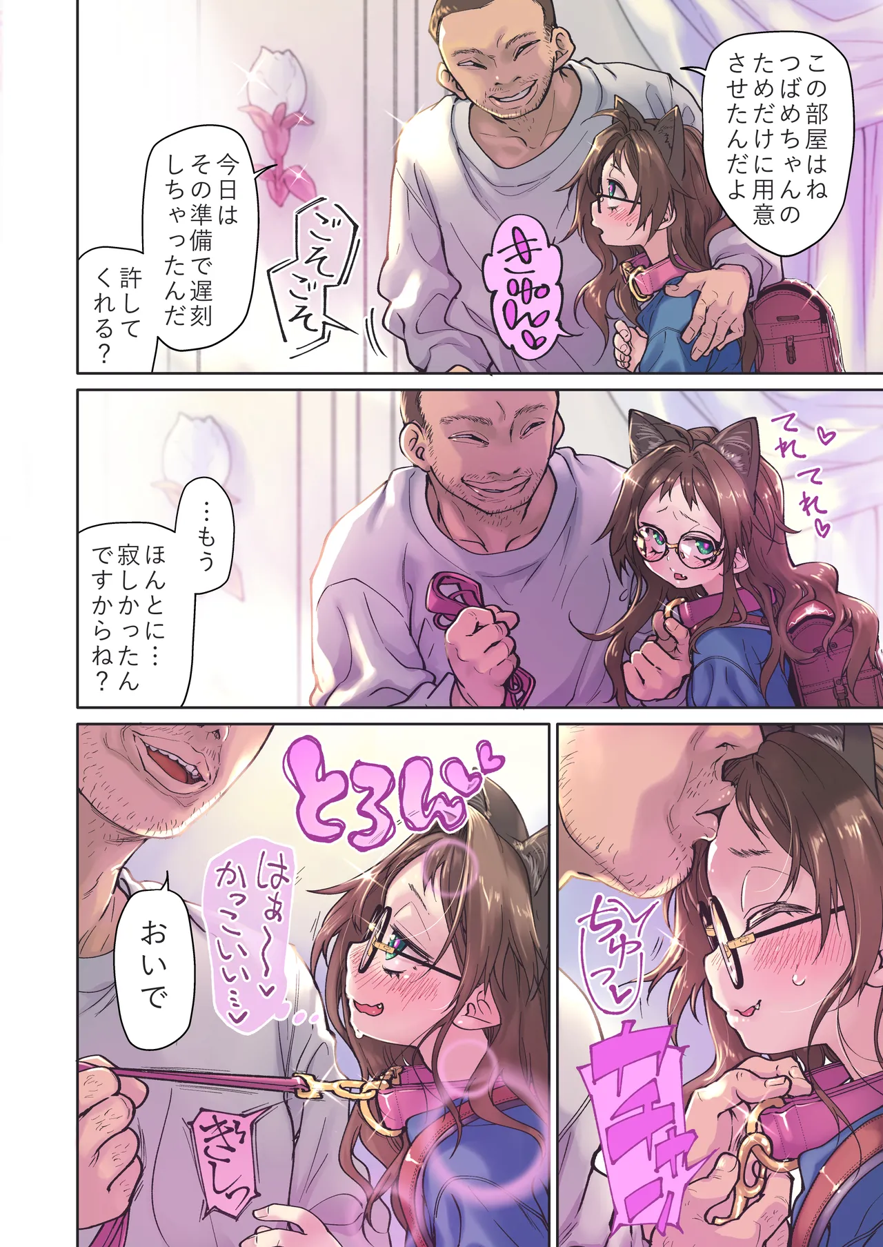 催眠アプリとホメオスタシス #1 Page.10