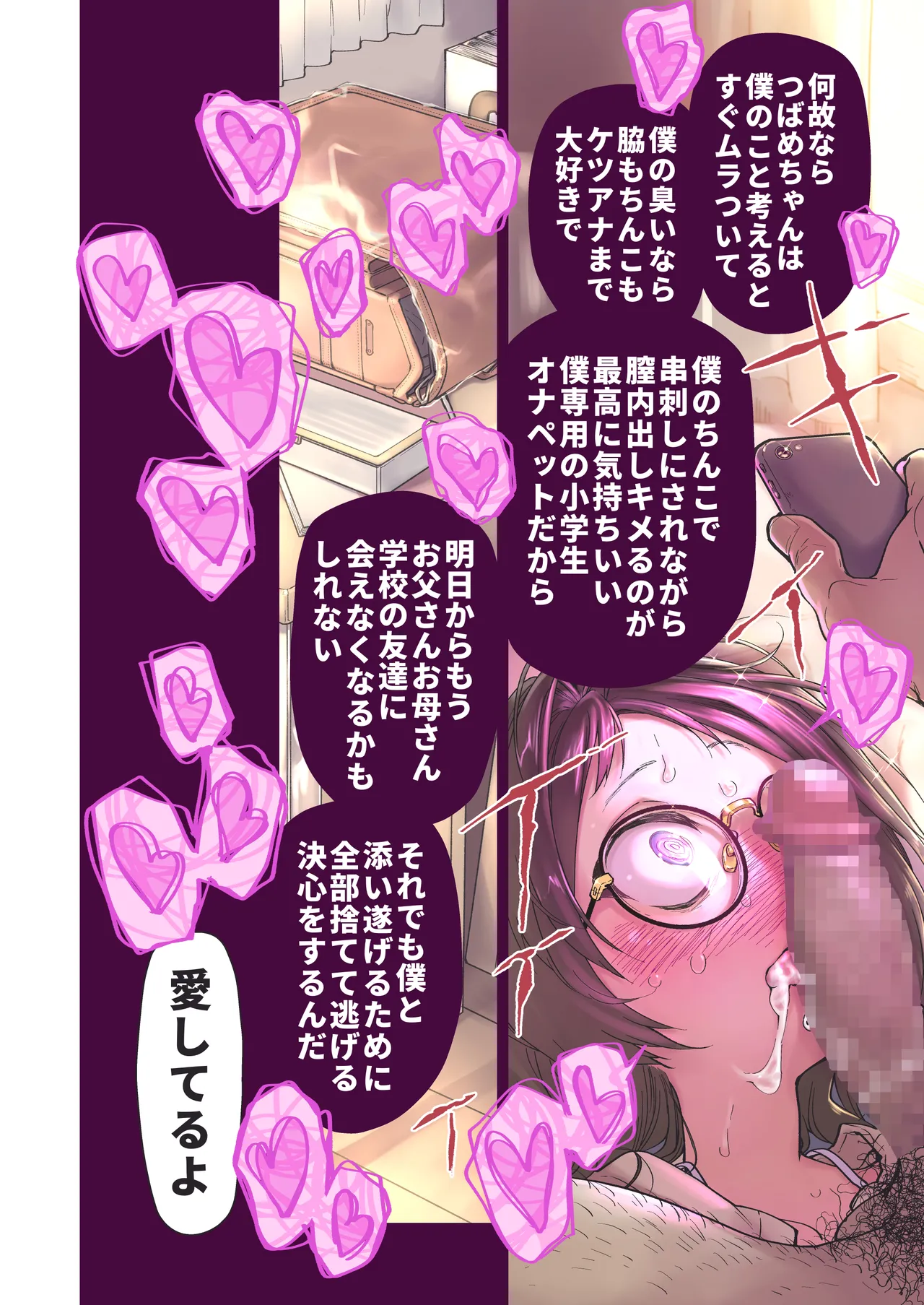 催眠アプリとホメオスタシス #1 Page.4