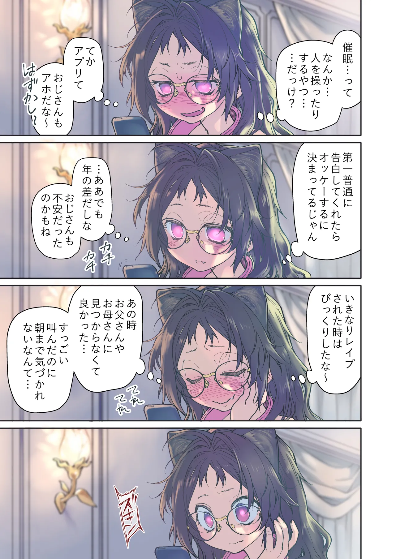 催眠アプリとホメオスタシス #1 Page.41