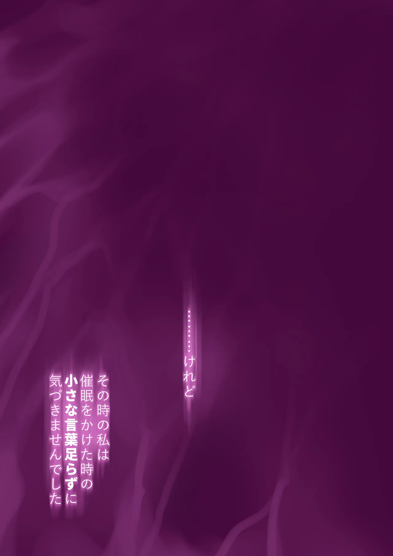 催眠アプリとホメオスタシス #1 Page.47