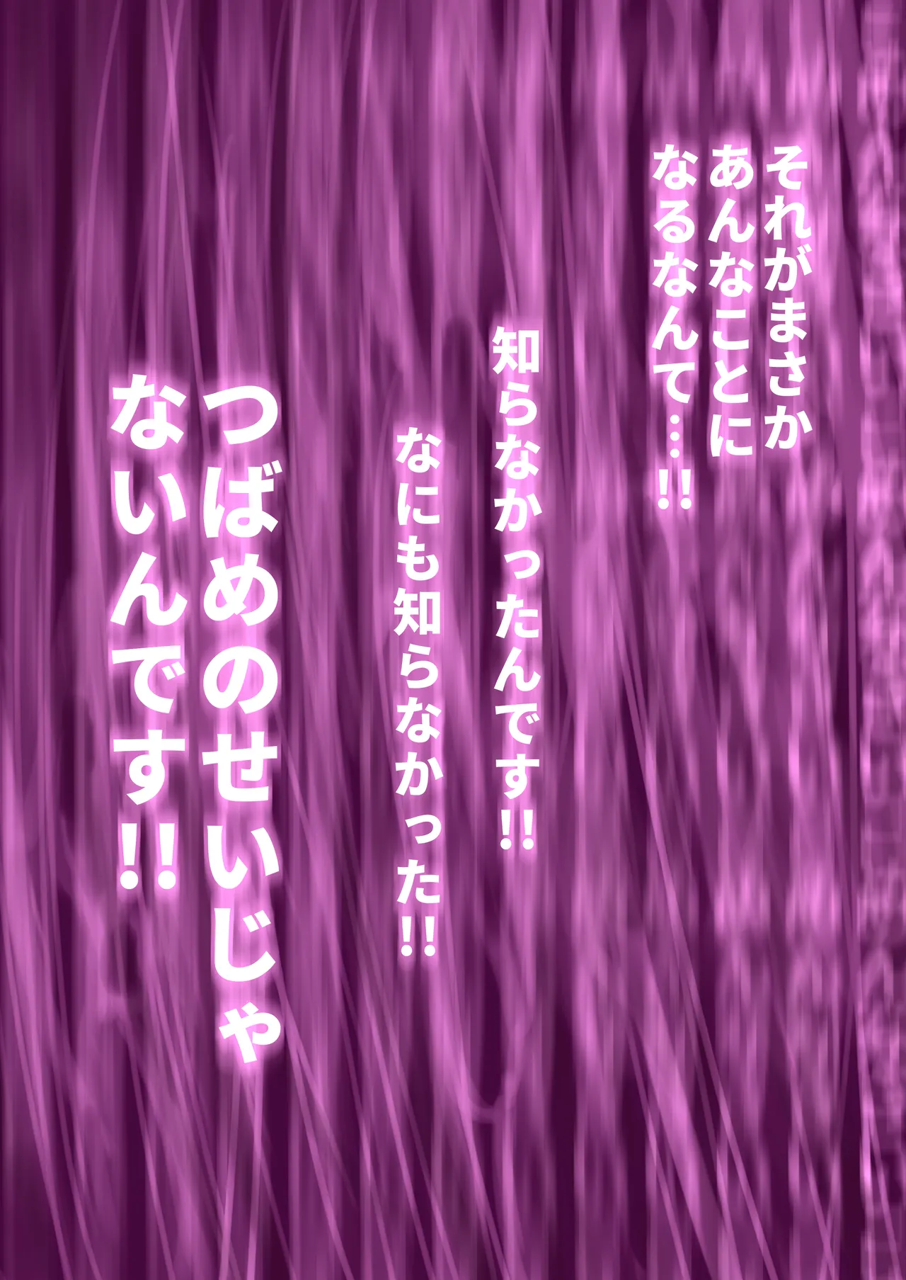 催眠アプリとホメオスタシス #1 Page.48