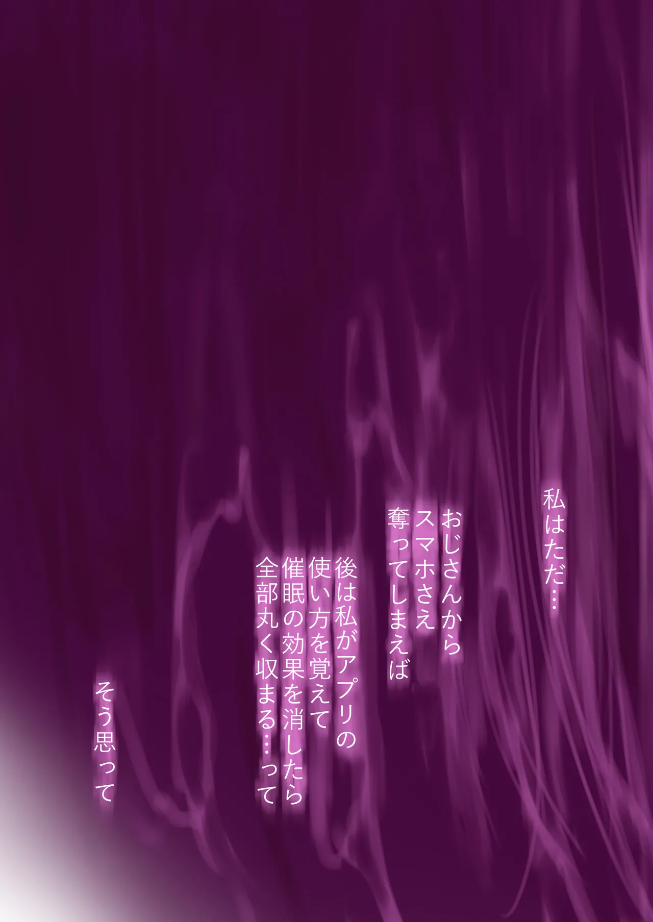 催眠アプリとホメオスタシス #1 Page.49