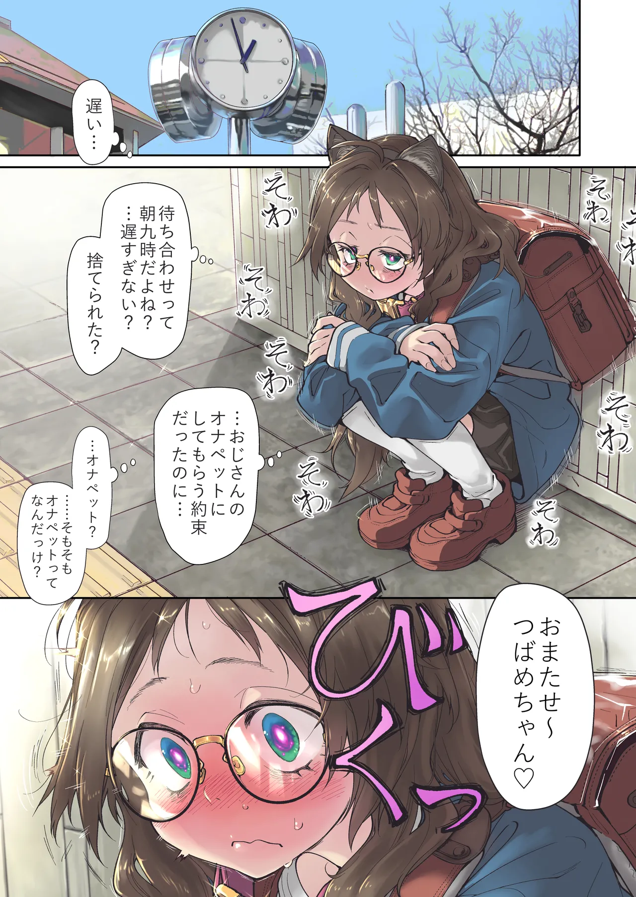 催眠アプリとホメオスタシス #1 Page.5
