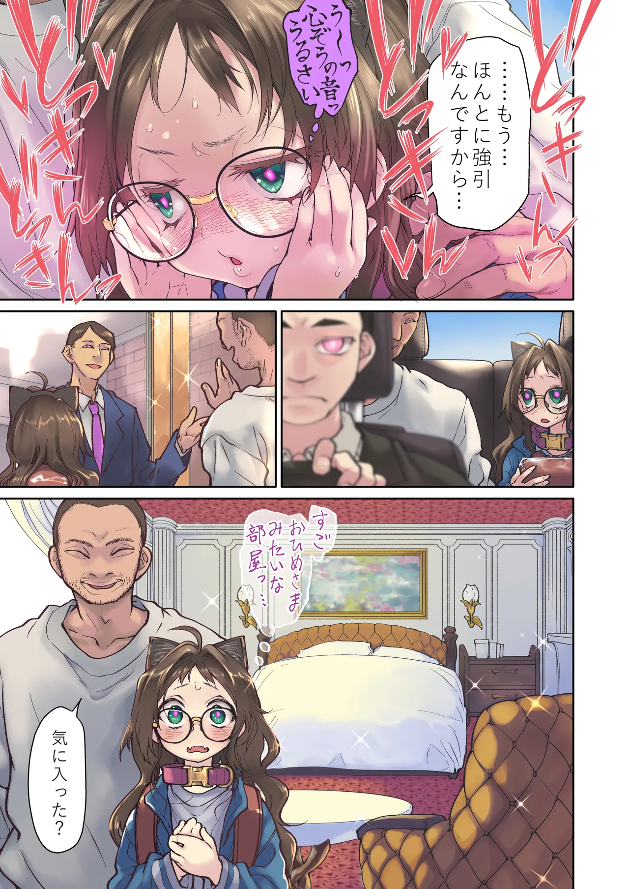催眠アプリとホメオスタシス #1 Page.9