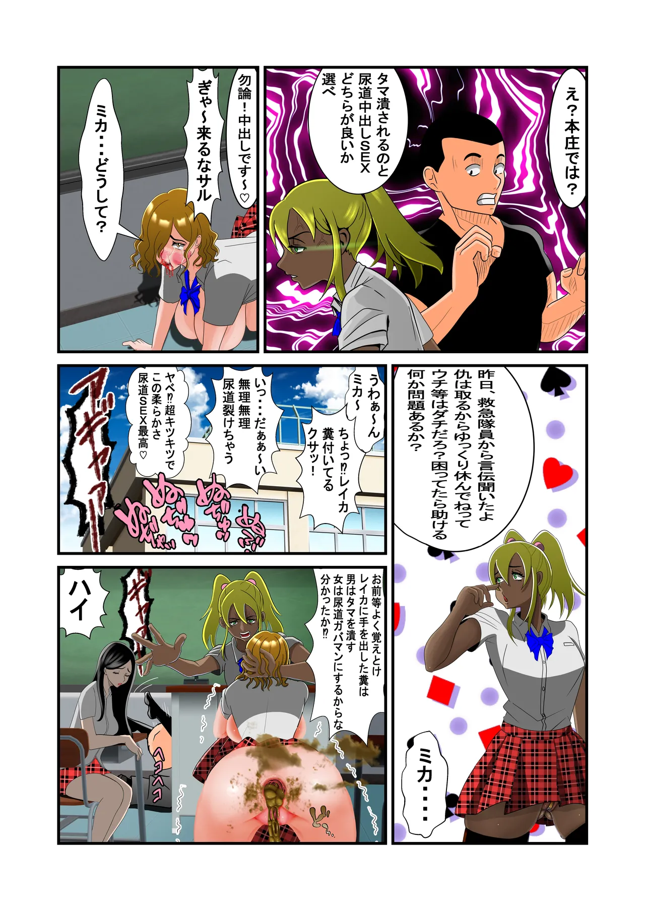 脱糞シティー外伝 Siri Page.107