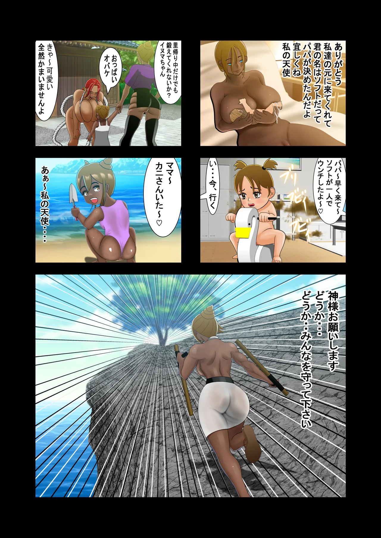 脱糞シティー外伝 Siri Page.119