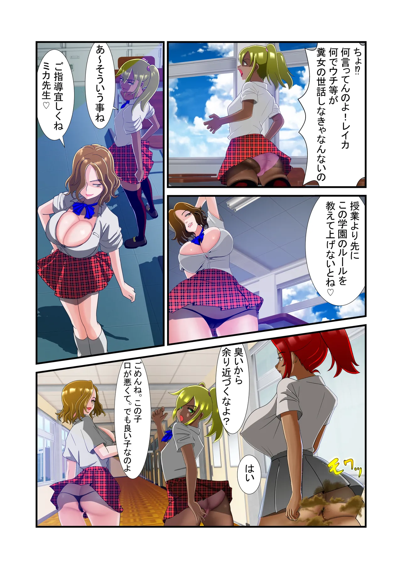 脱糞シティー外伝 Siri Page.24