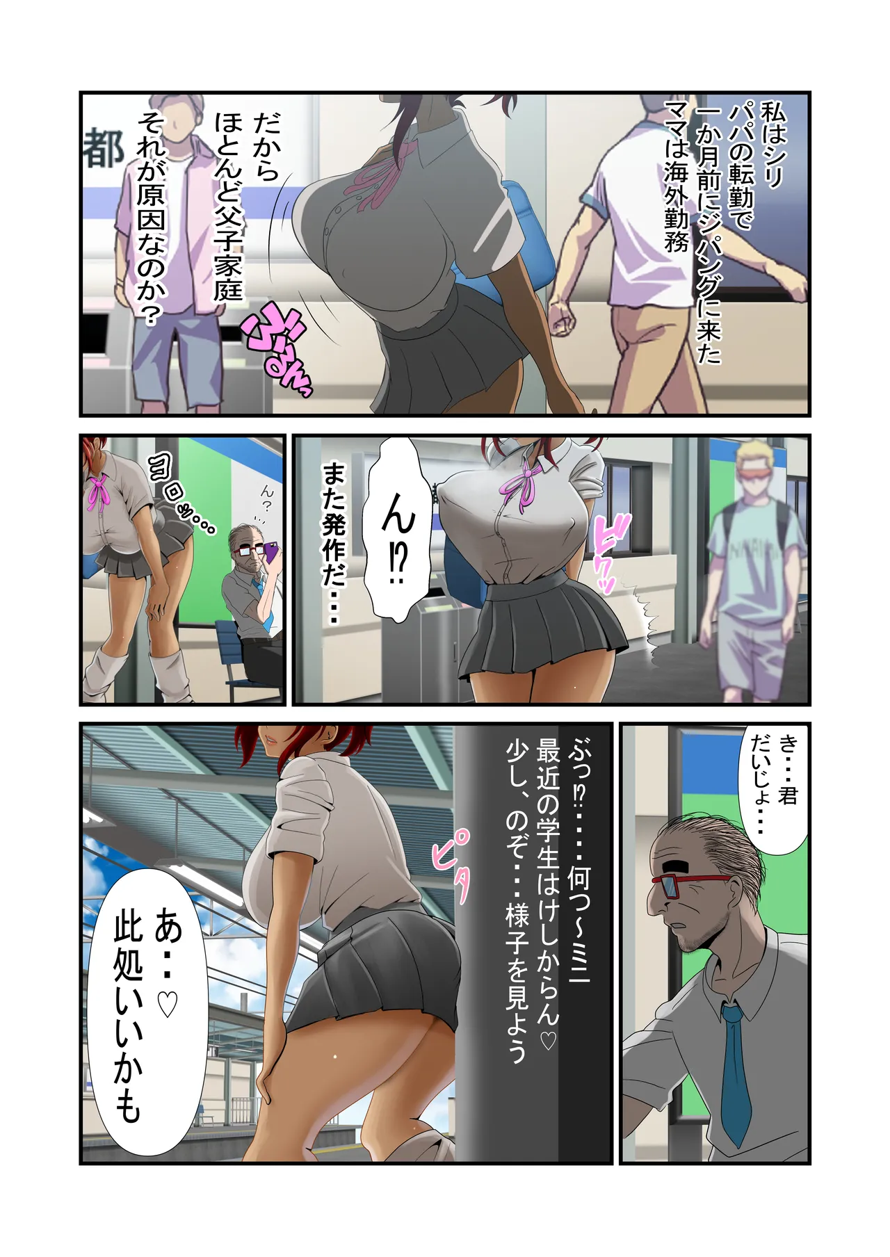 脱糞シティー外伝 Siri Page.3