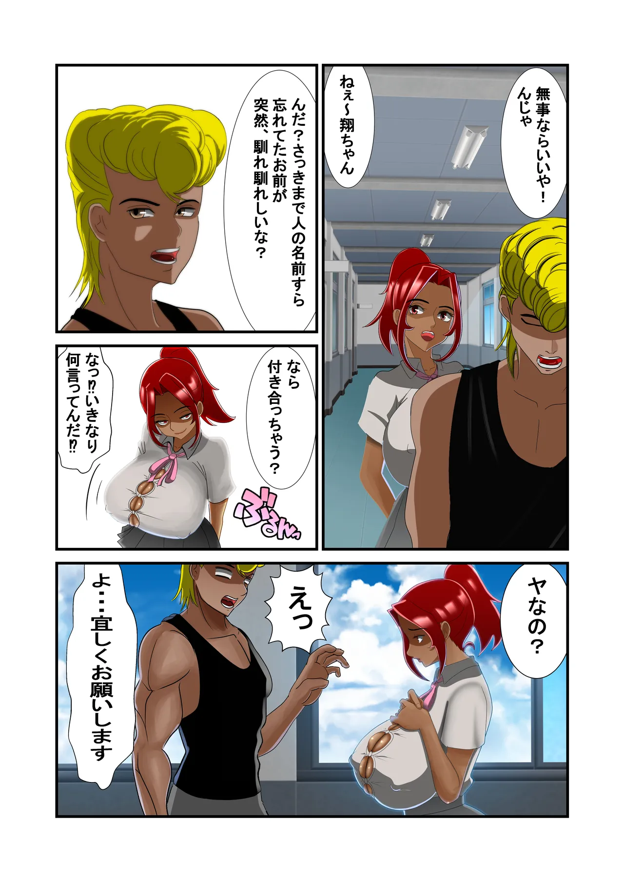 脱糞シティー外伝 Siri Page.39