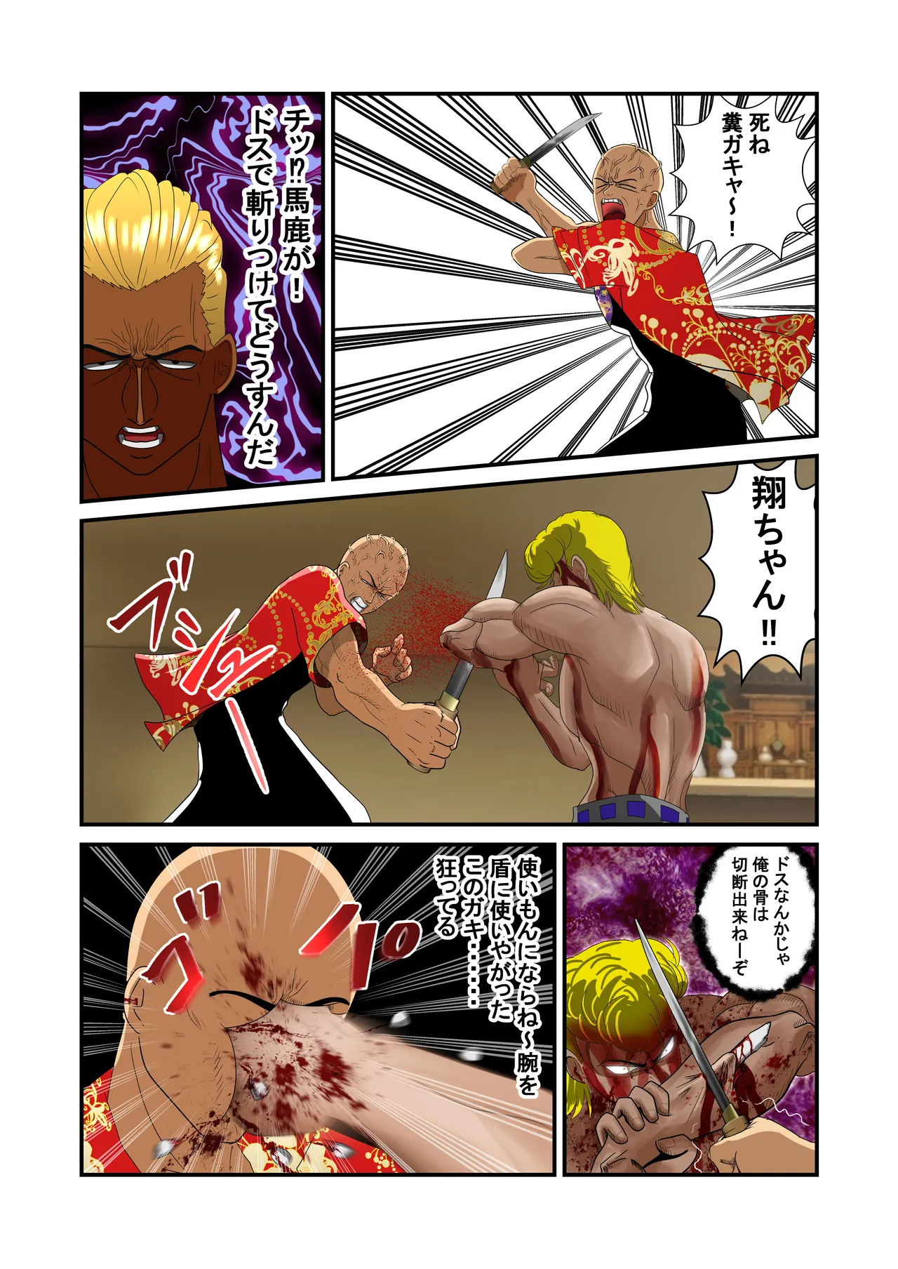 脱糞シティー外伝 Siri Page.54