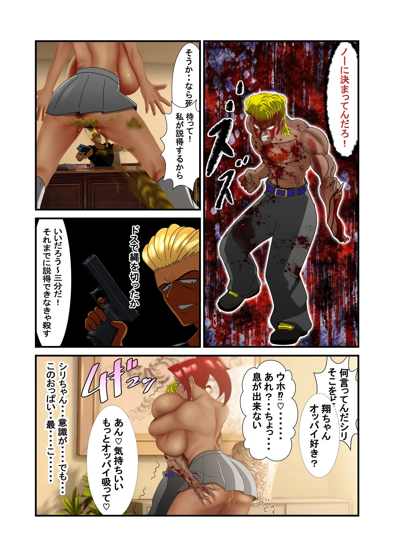 脱糞シティー外伝 Siri Page.57