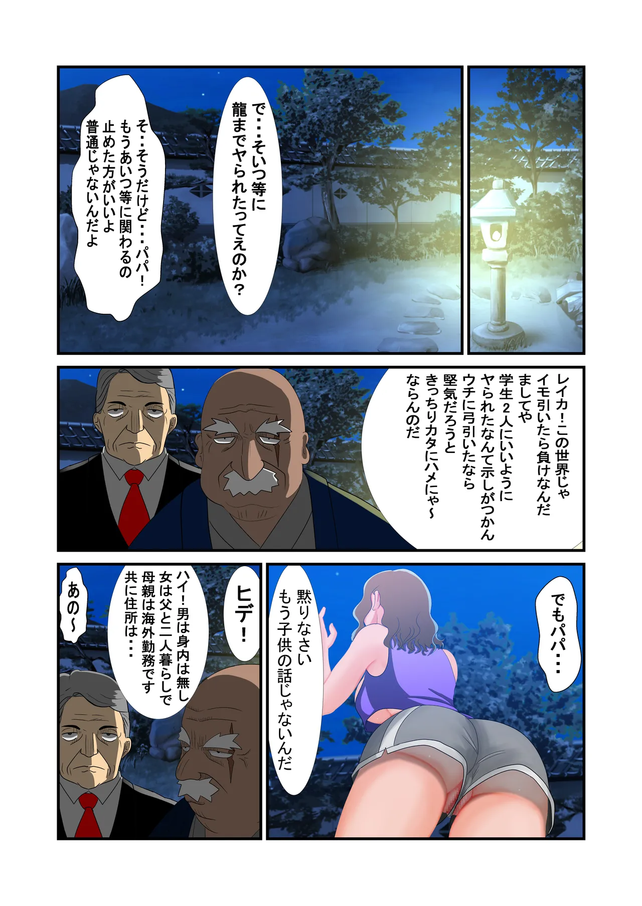 脱糞シティー外伝 Siri Page.73