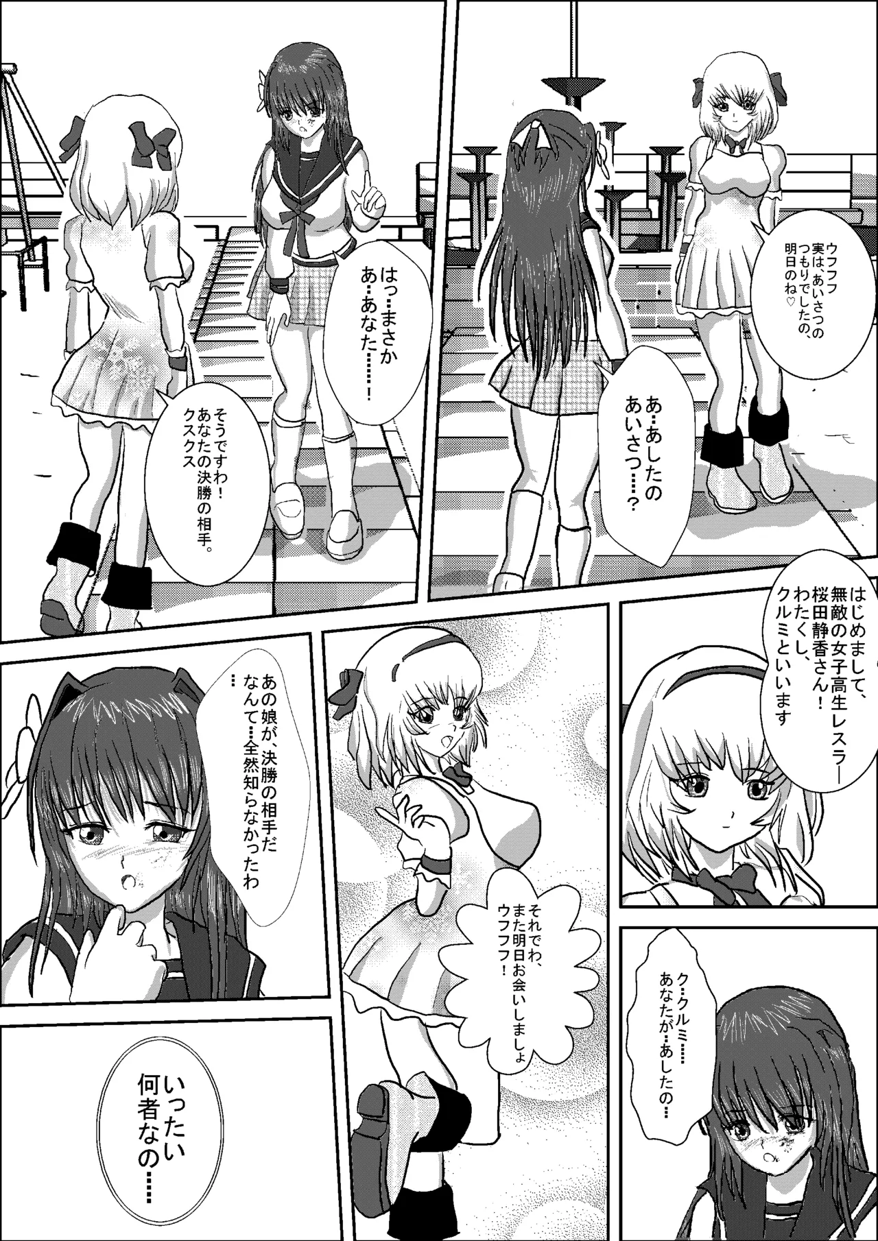 Shizuka the High School Wrestler Page.18