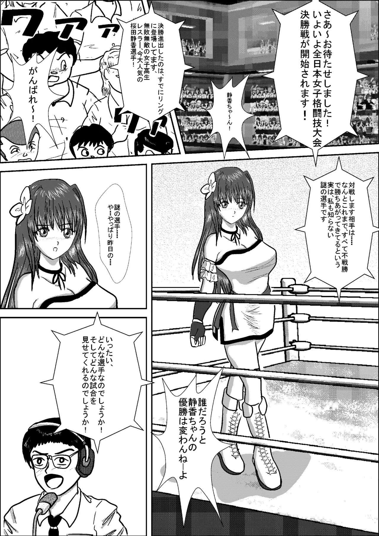Shizuka the High School Wrestler Page.19