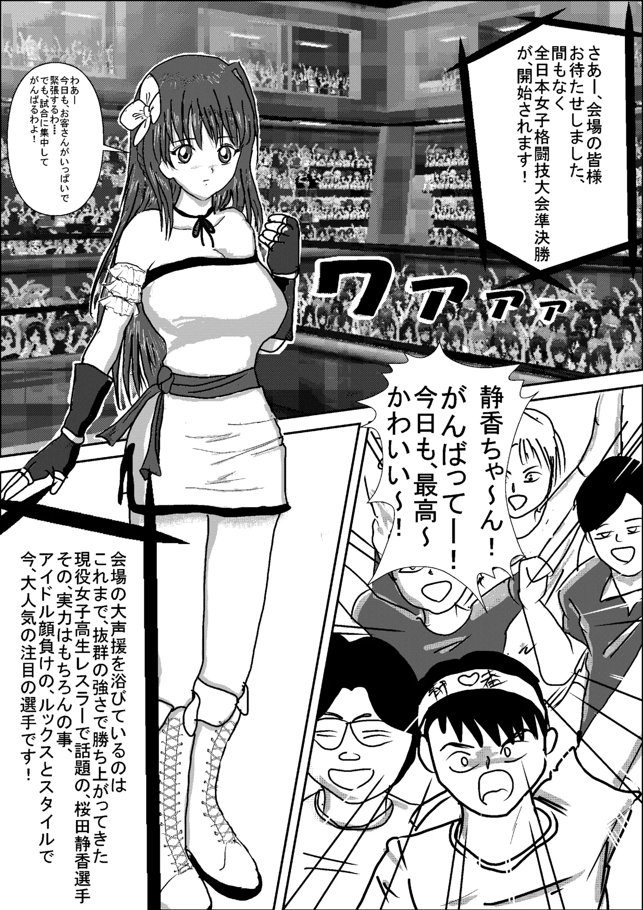 Shizuka the High School Wrestler Page.2