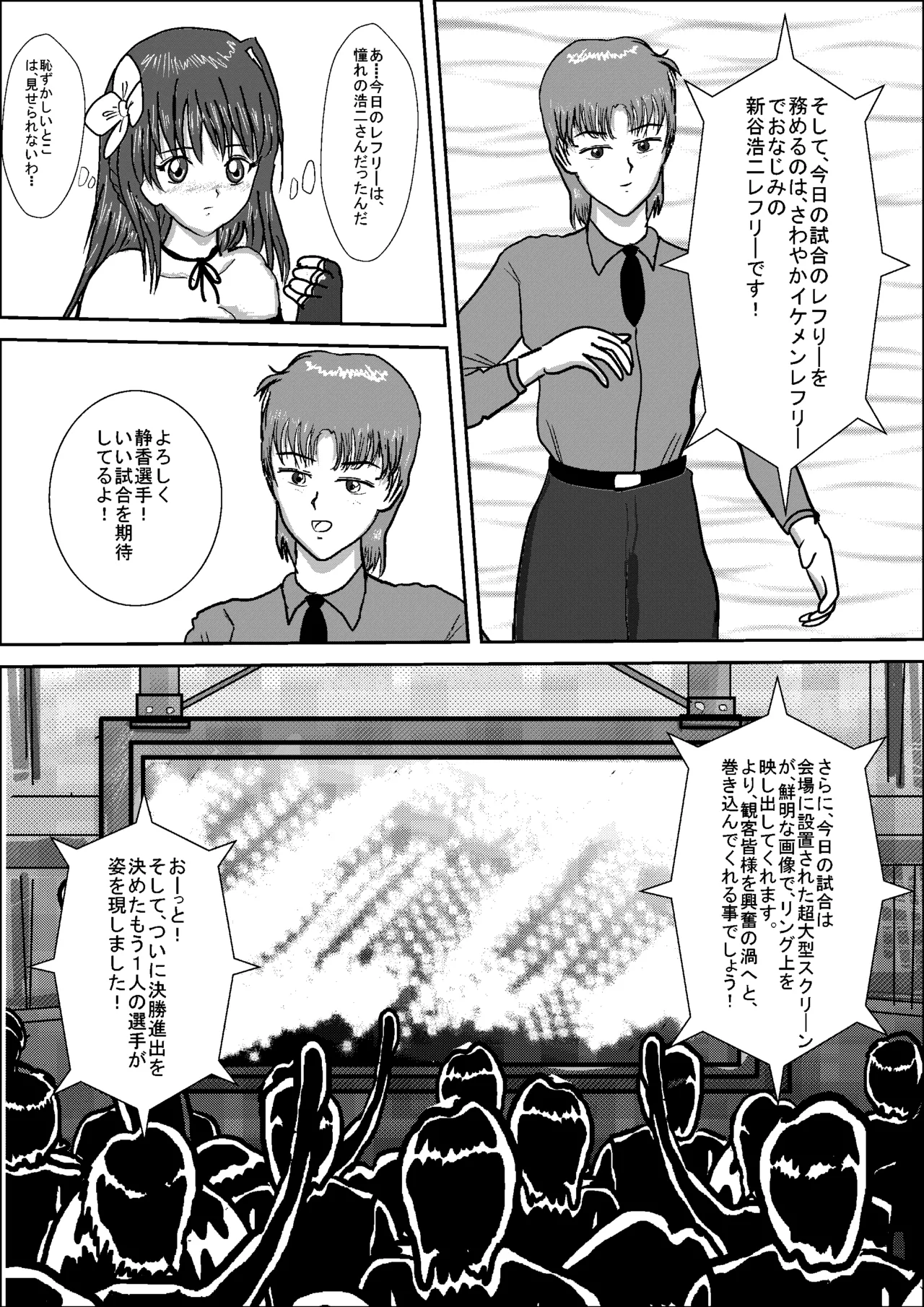 Shizuka the High School Wrestler Page.20