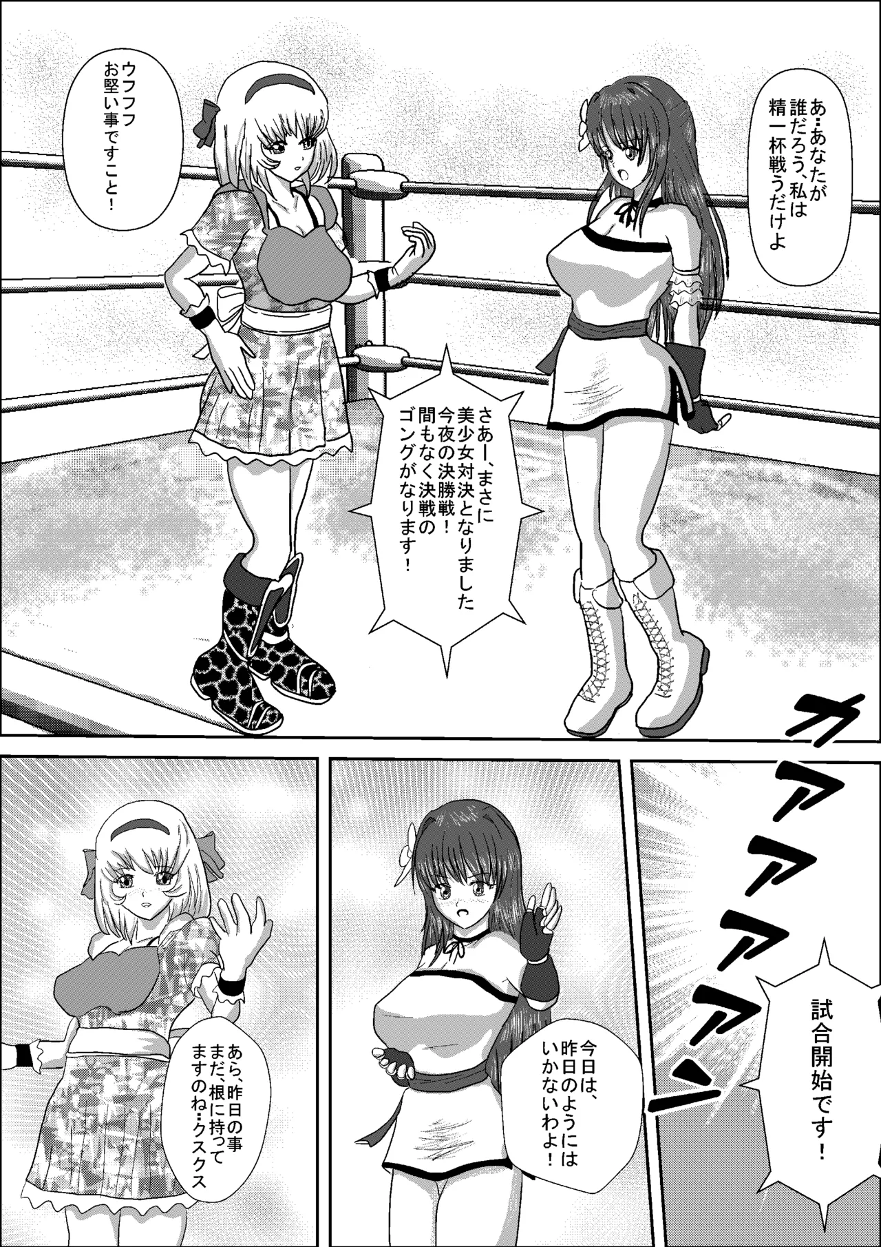 Shizuka the High School Wrestler Page.22