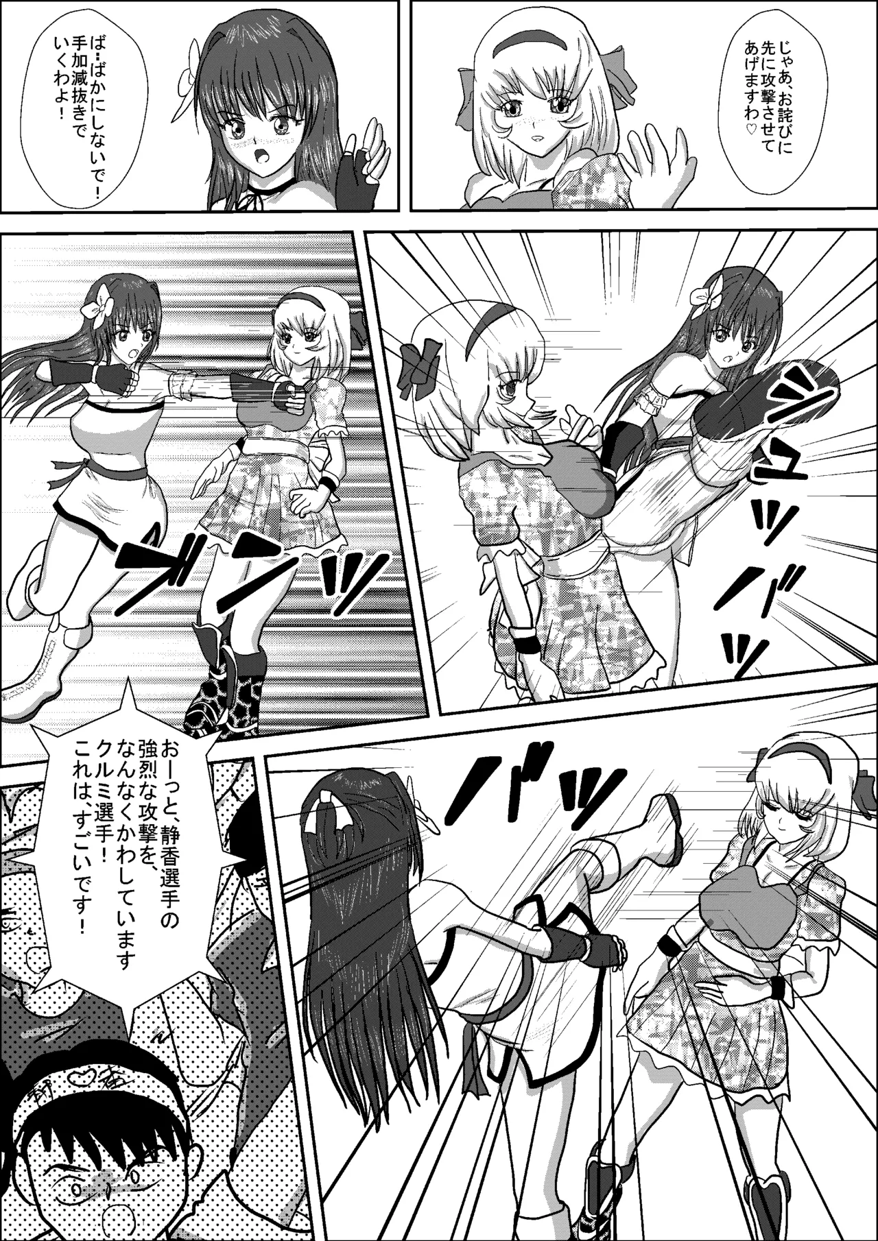 Shizuka the High School Wrestler Page.23