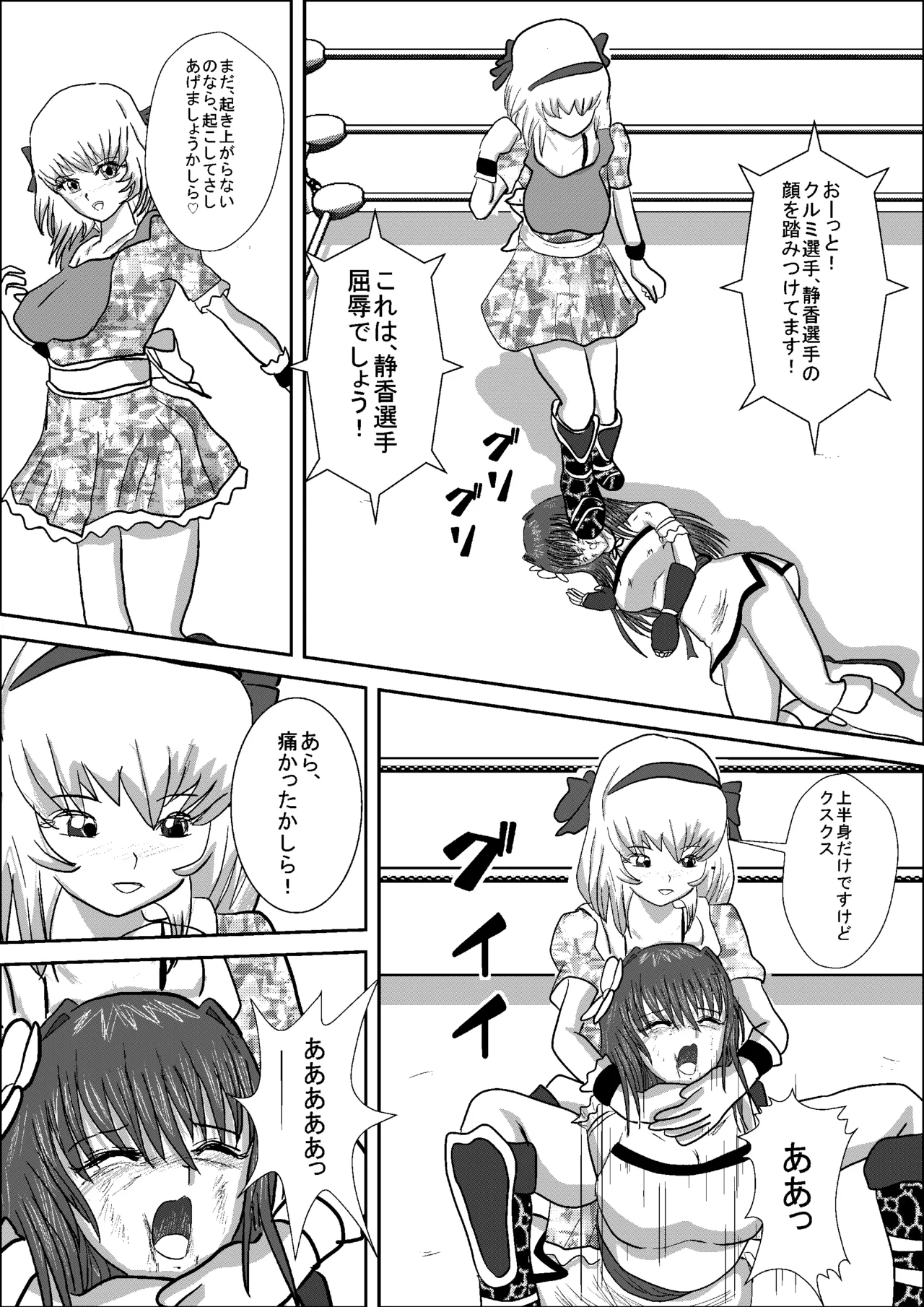 Shizuka the High School Wrestler Page.29