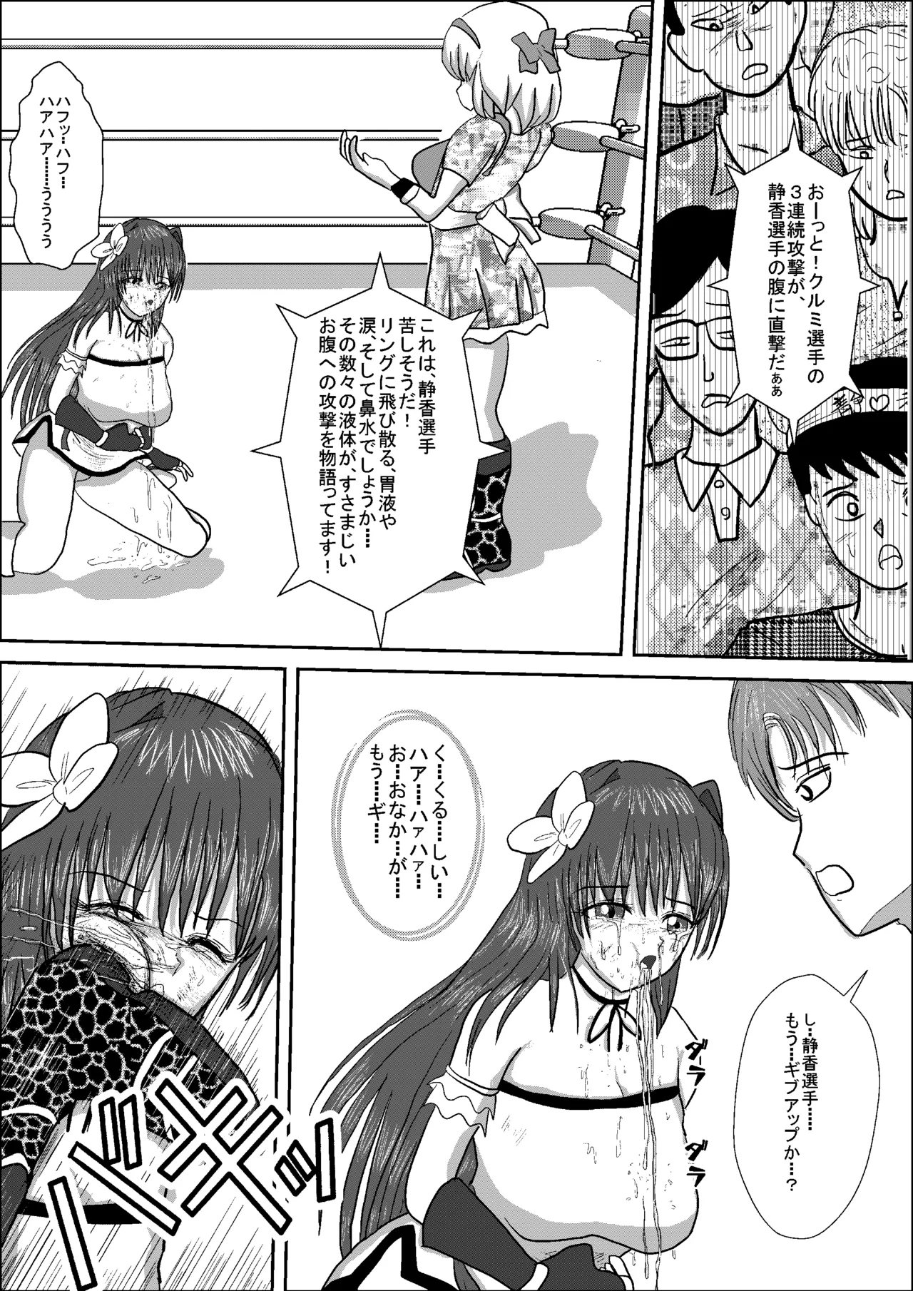Shizuka the High School Wrestler Page.38