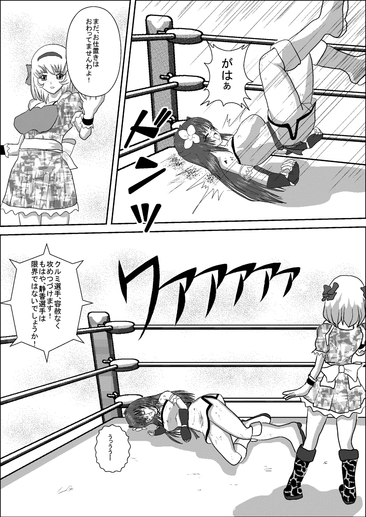 Shizuka the High School Wrestler Page.39