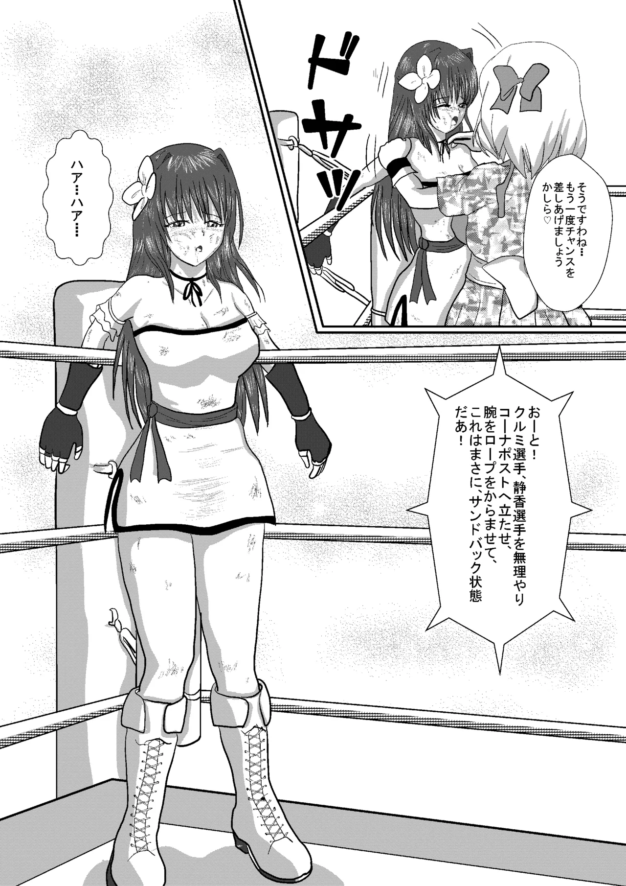 Shizuka the High School Wrestler Page.40