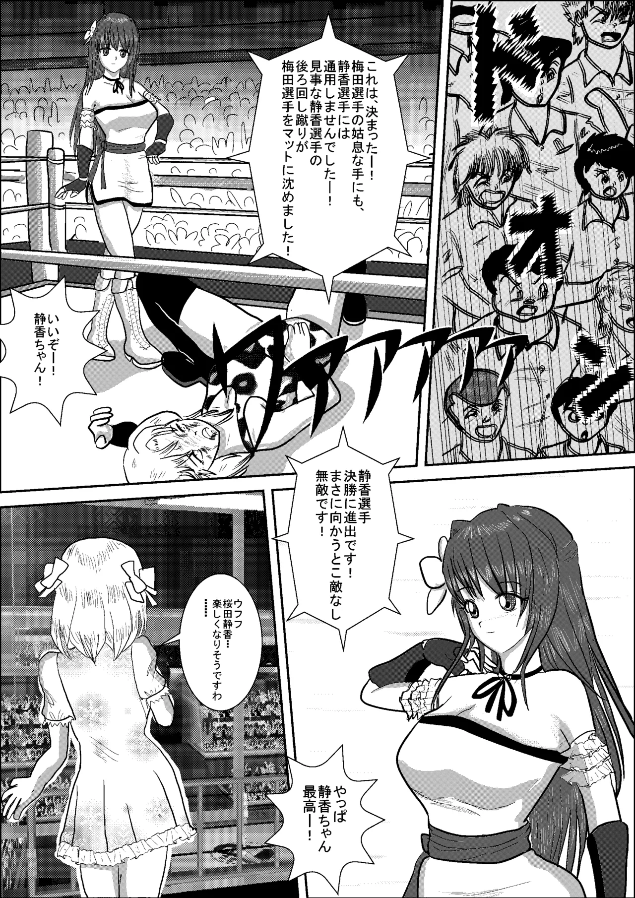 Shizuka the High School Wrestler Page.8