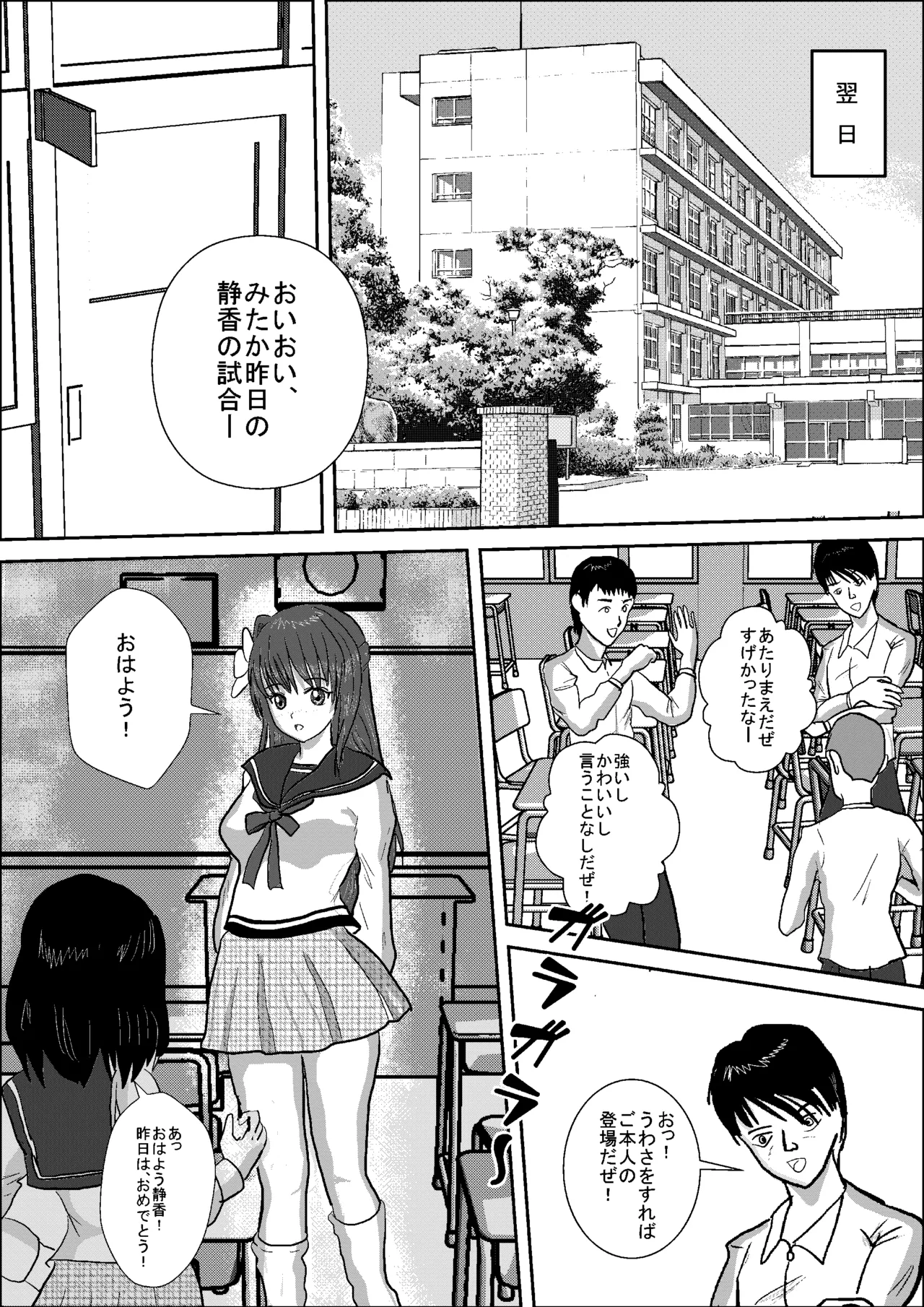 Shizuka the High School Wrestler Page.9