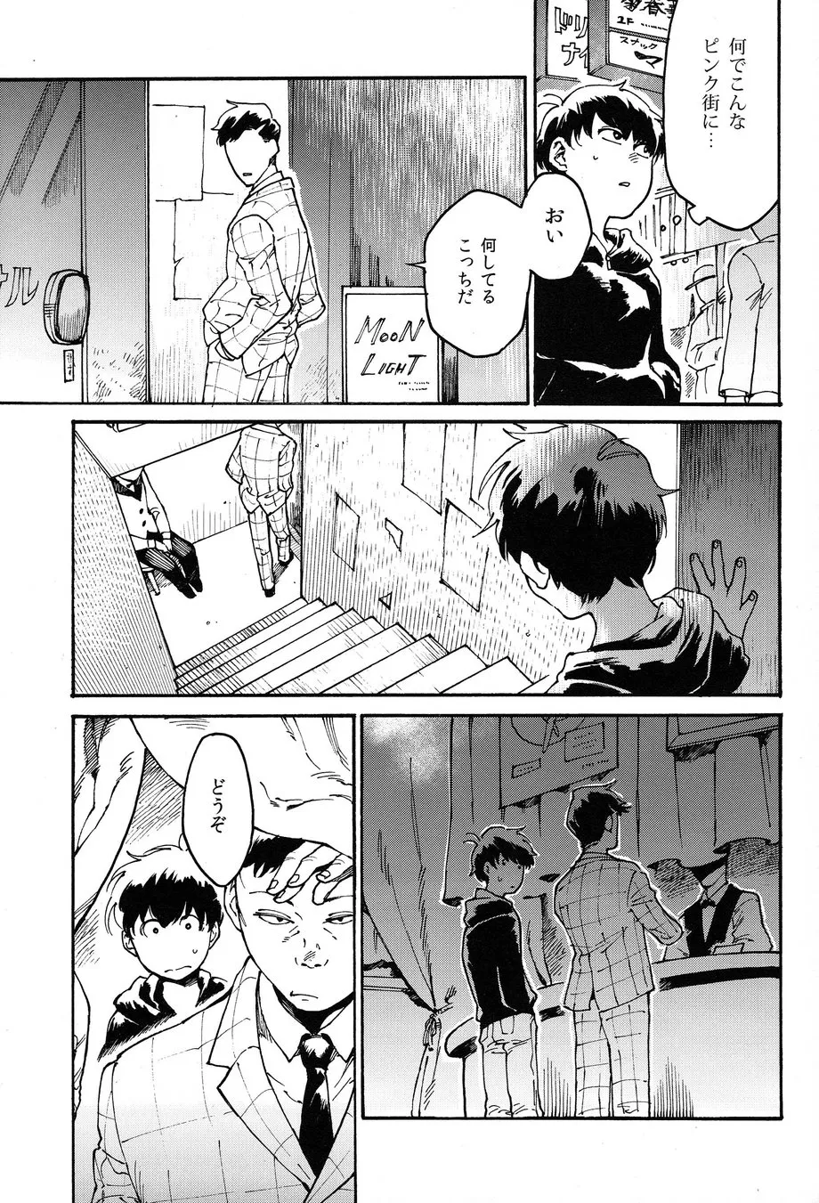 おとなのくに Page.14