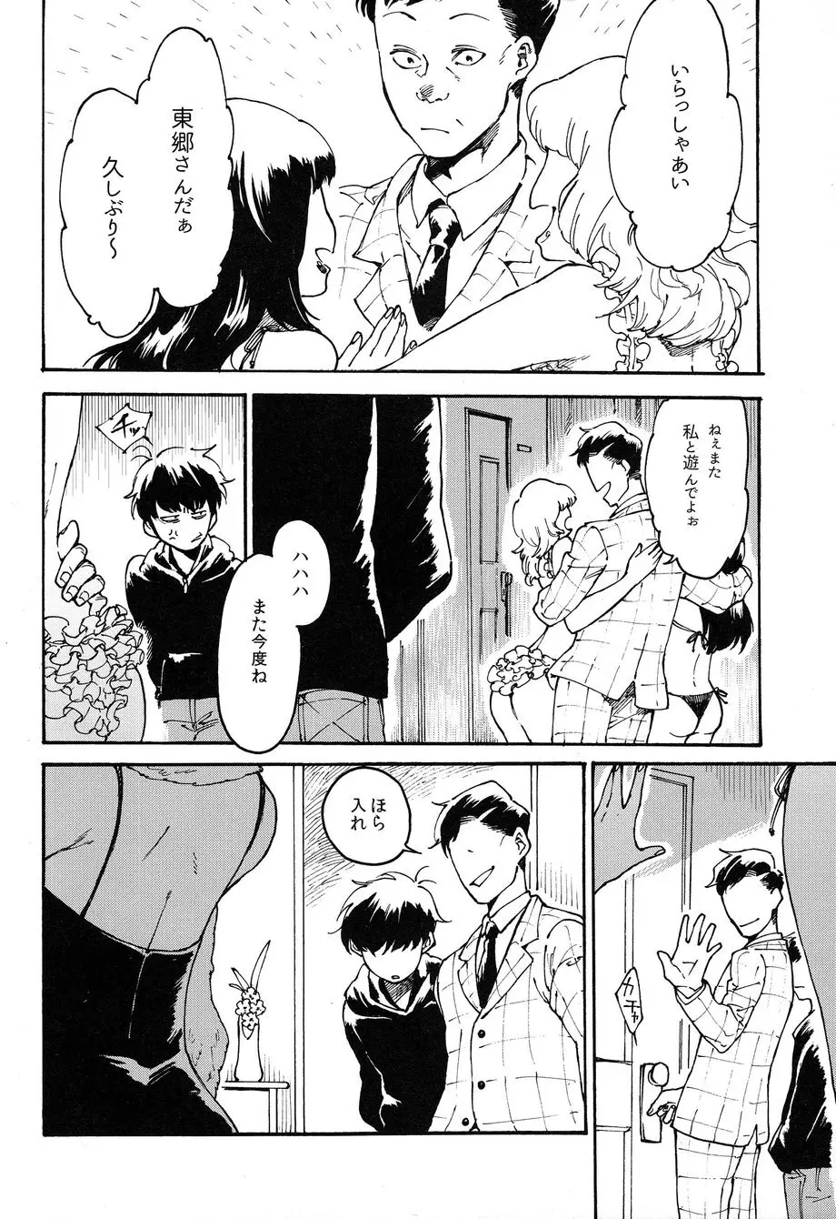 おとなのくに Page.15