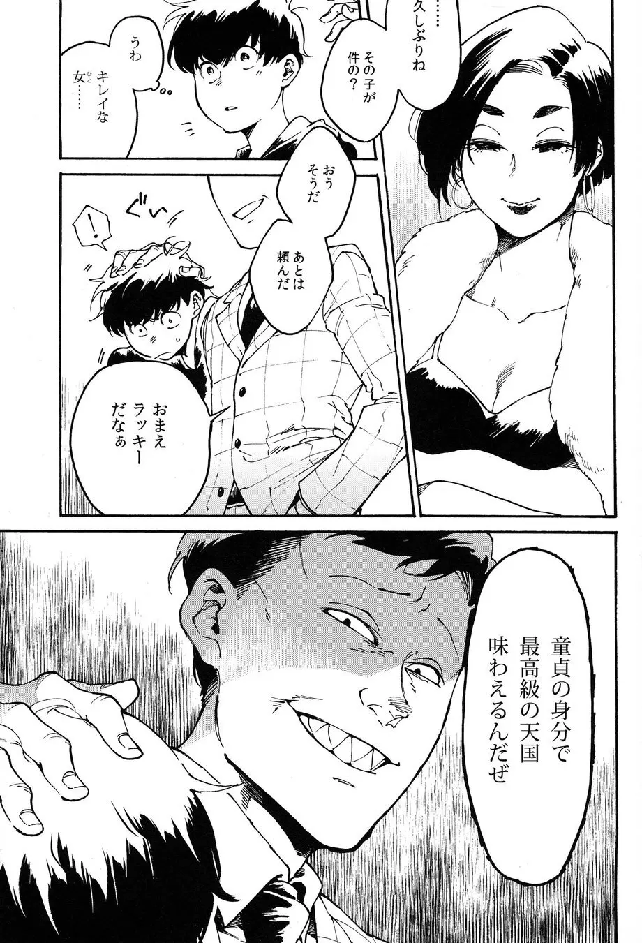 おとなのくに Page.16
