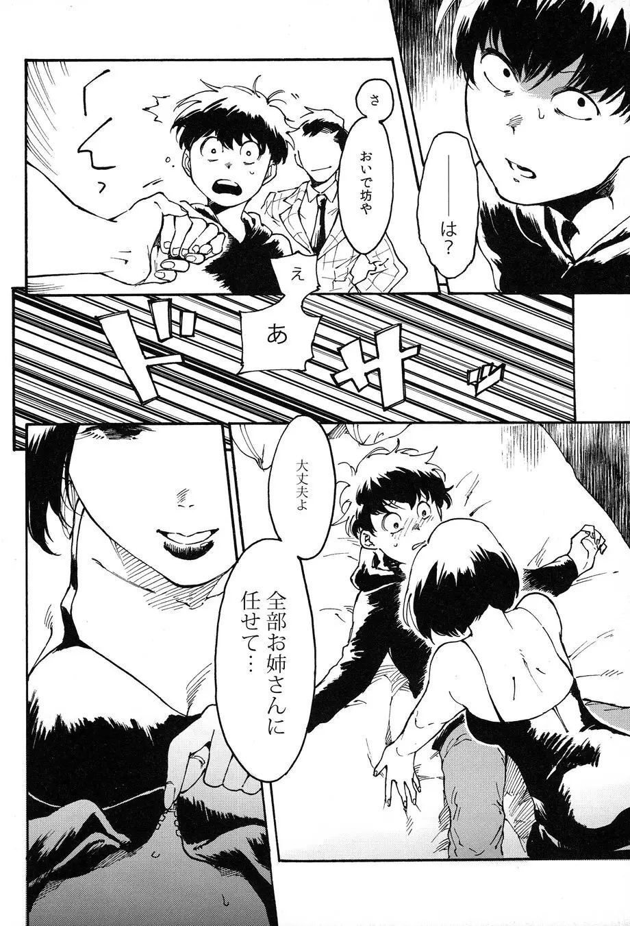 おとなのくに Page.17