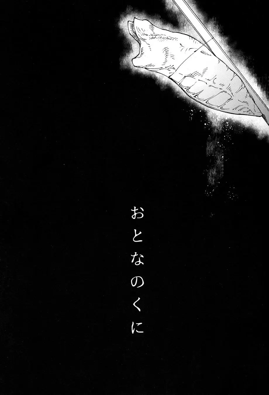 おとなのくに Page.18