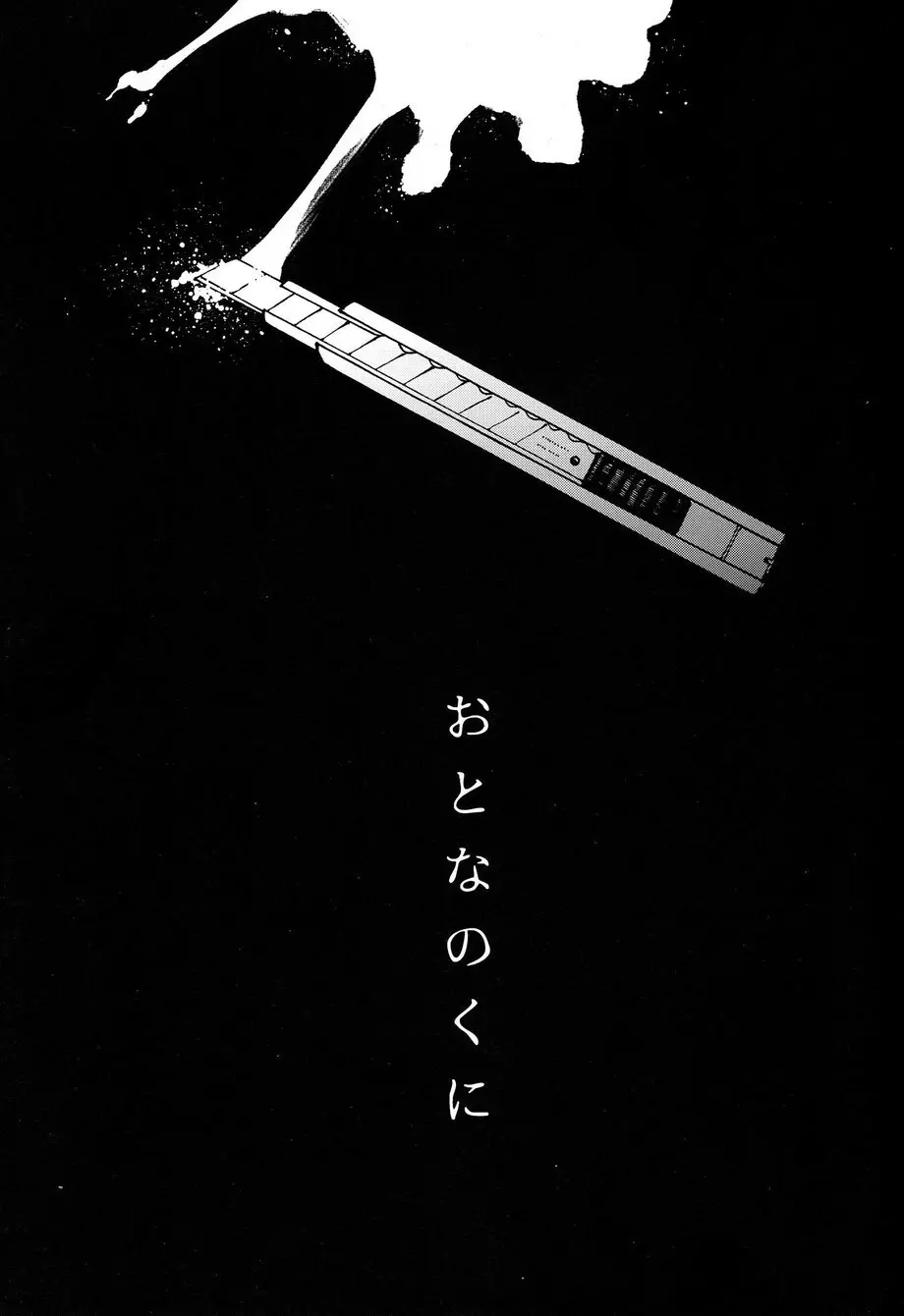 おとなのくに Page.2