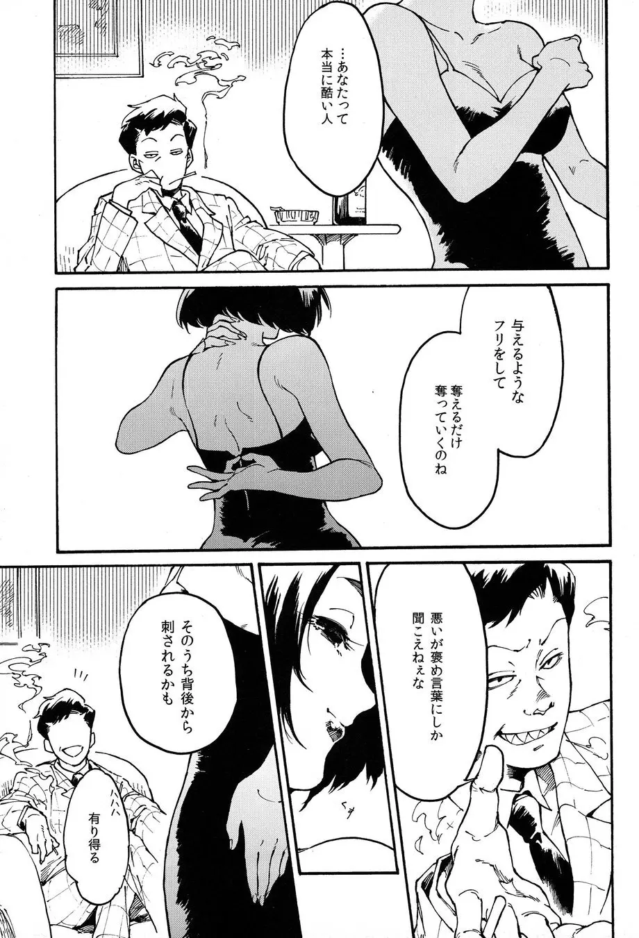おとなのくに Page.20