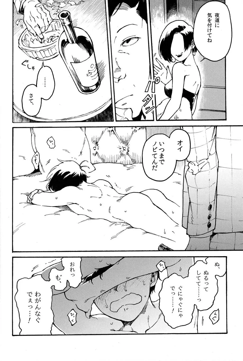 おとなのくに Page.21