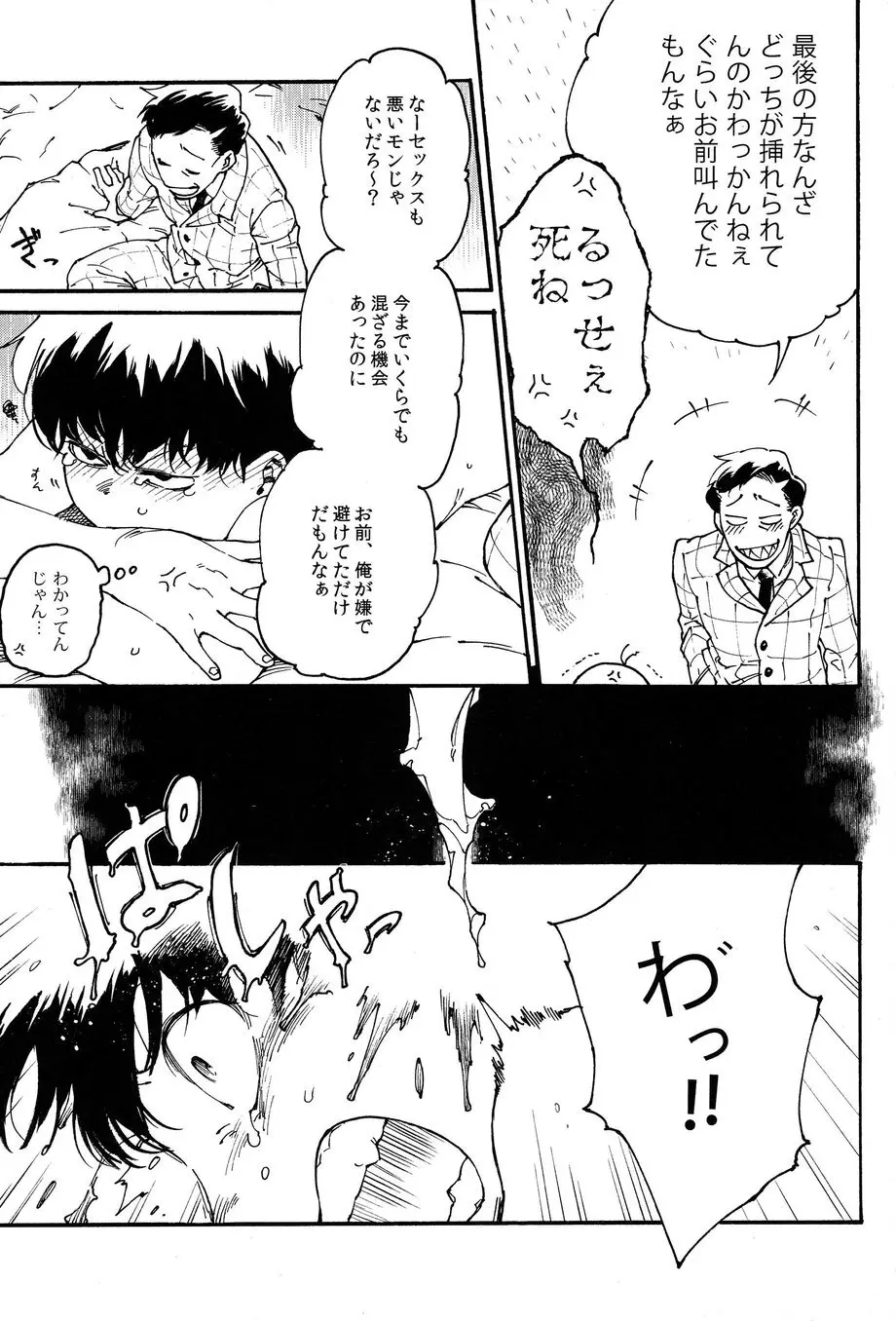 おとなのくに Page.22