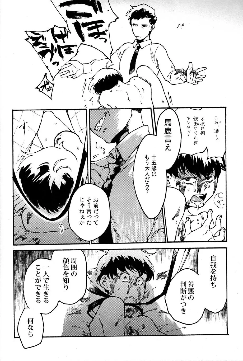 おとなのくに Page.25