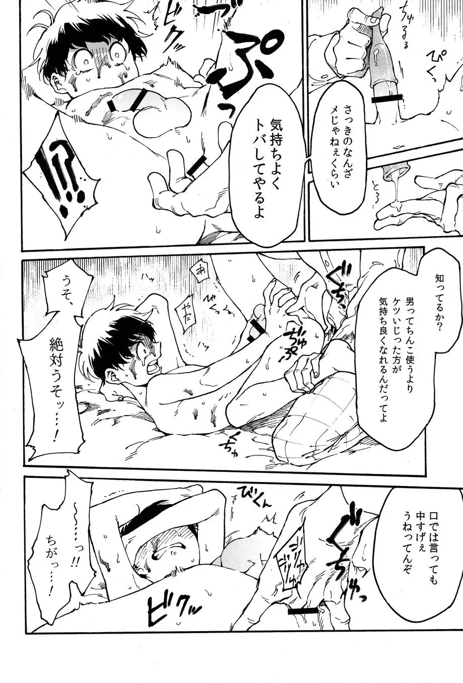 おとなのくに Page.27