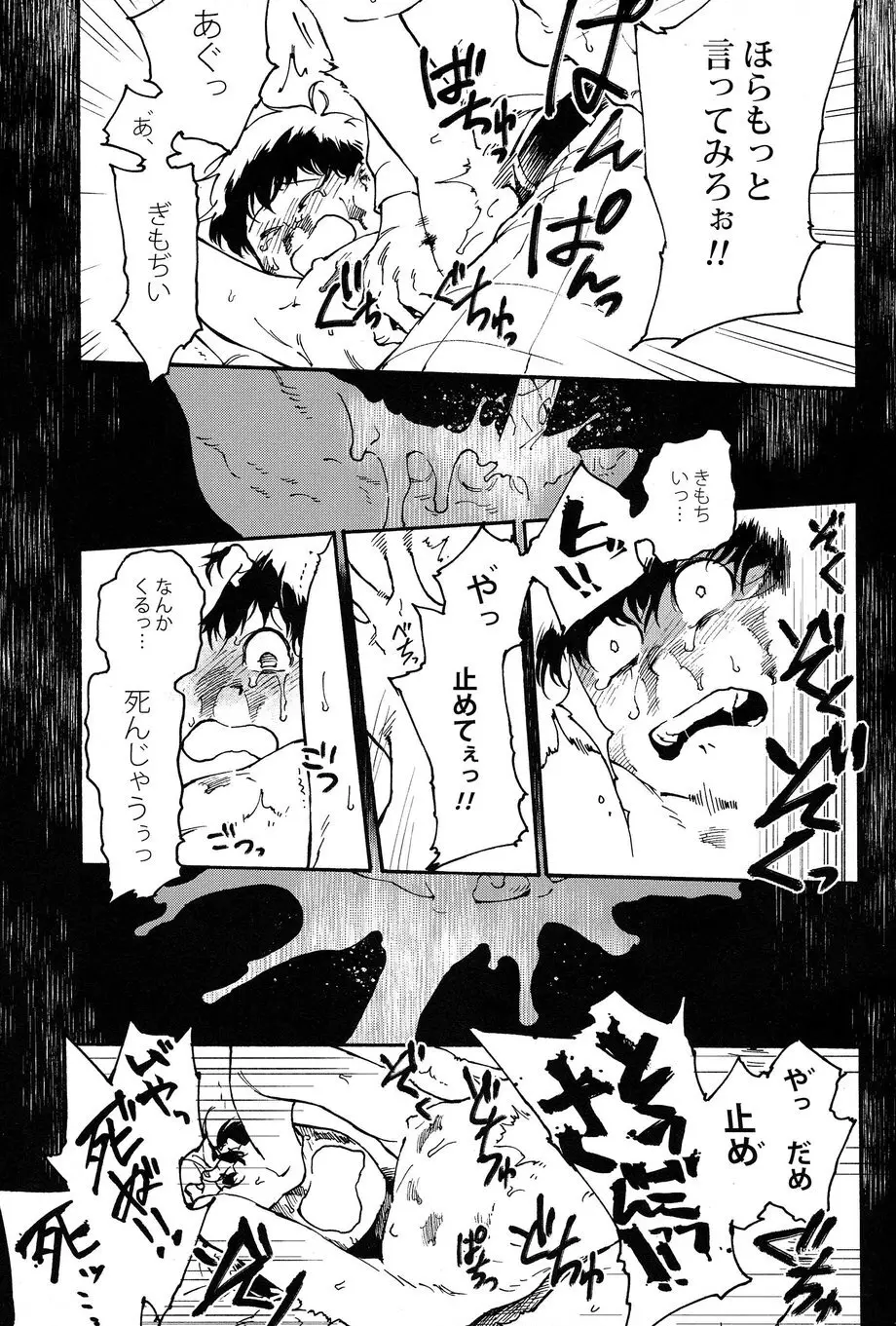 おとなのくに Page.32