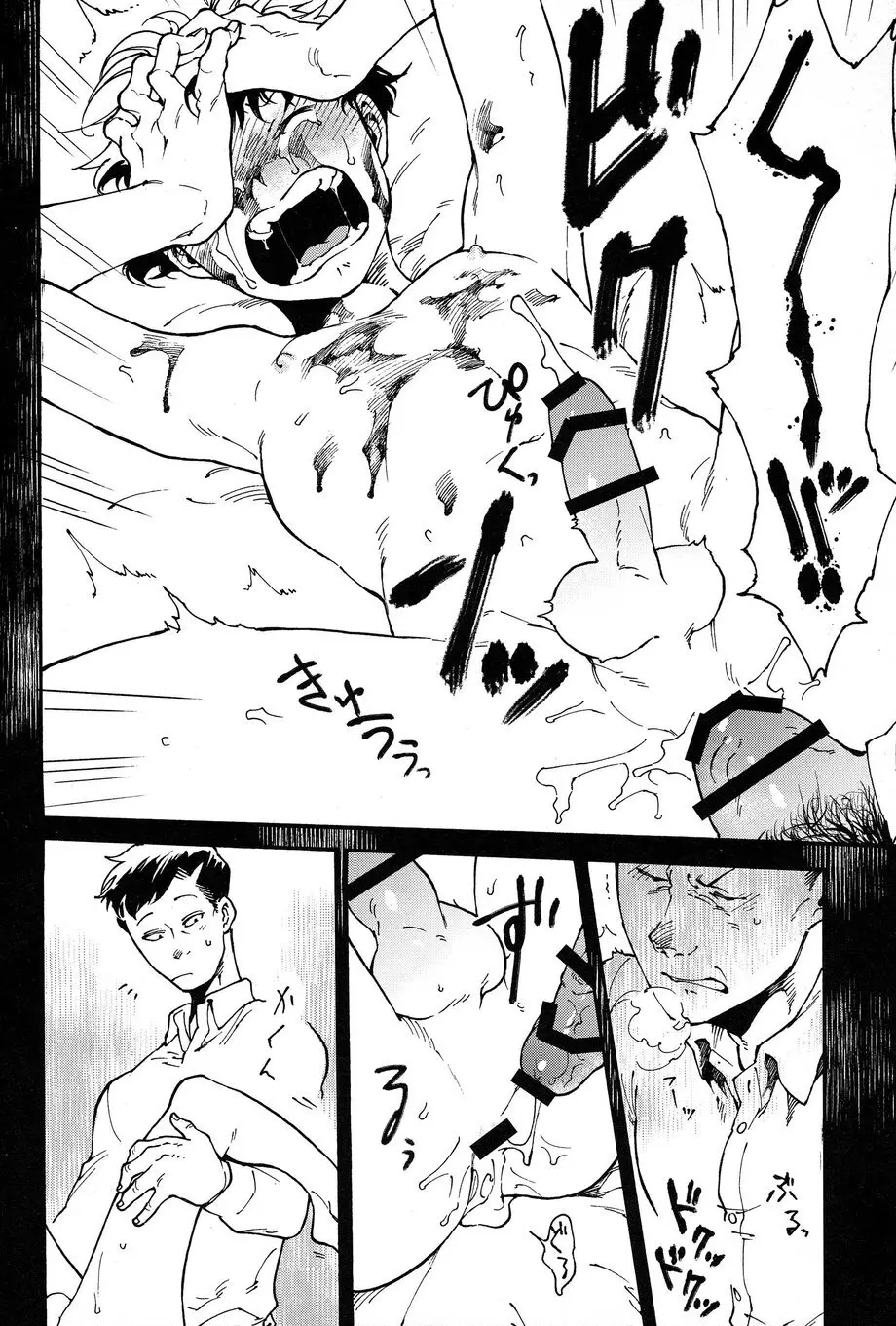 おとなのくに Page.33