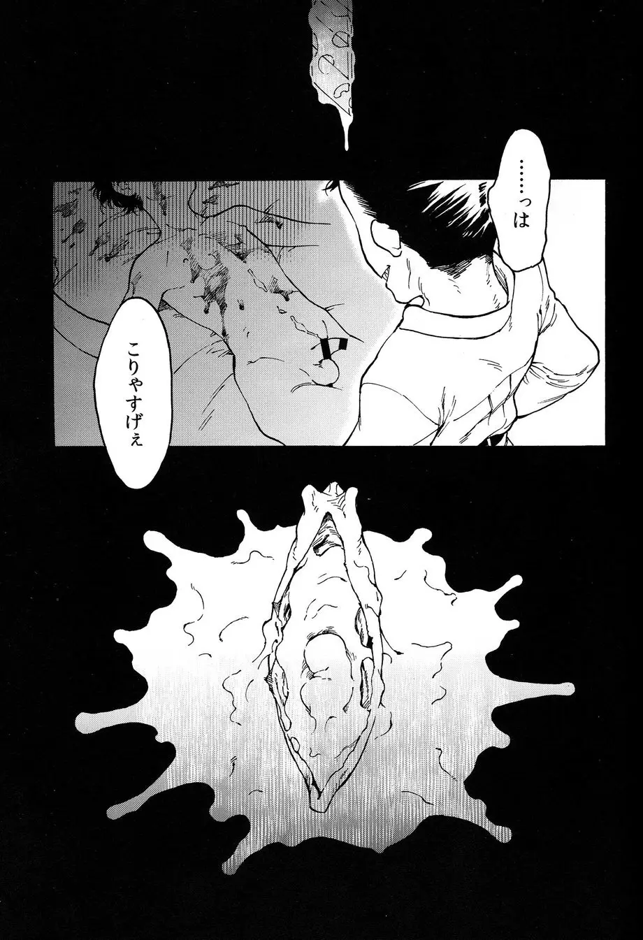 おとなのくに Page.34