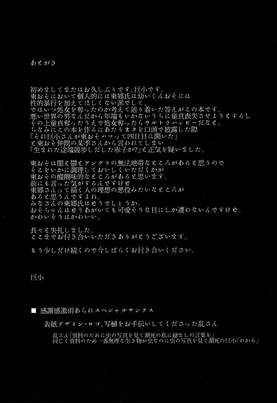 おとなのくに Page.37