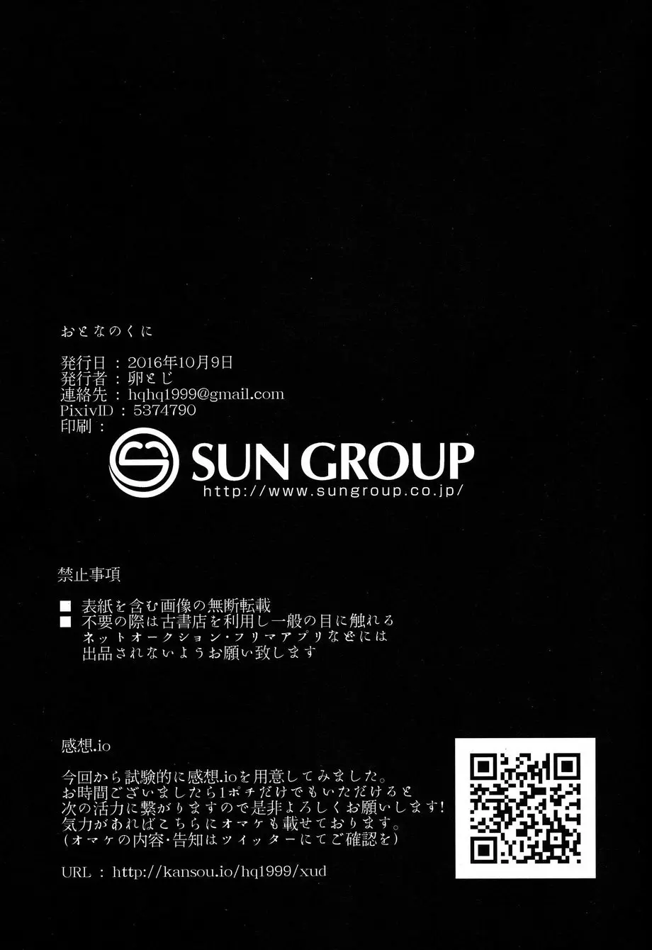 おとなのくに Page.38