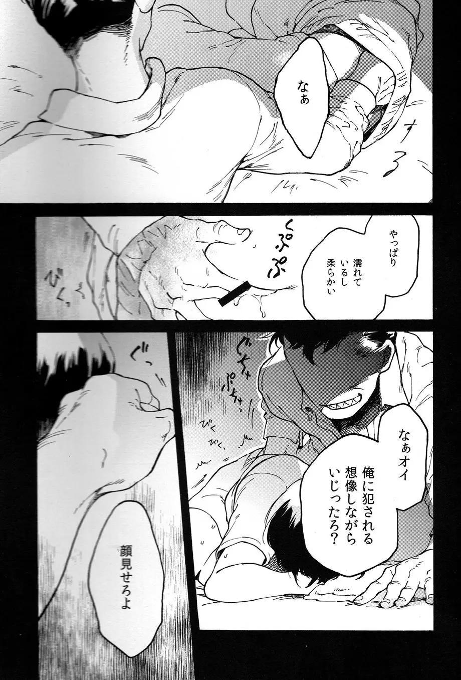 おとなのくに Page.42