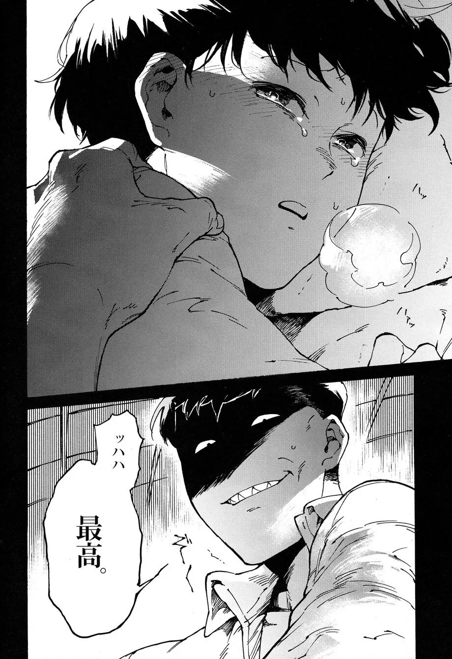 おとなのくに Page.43