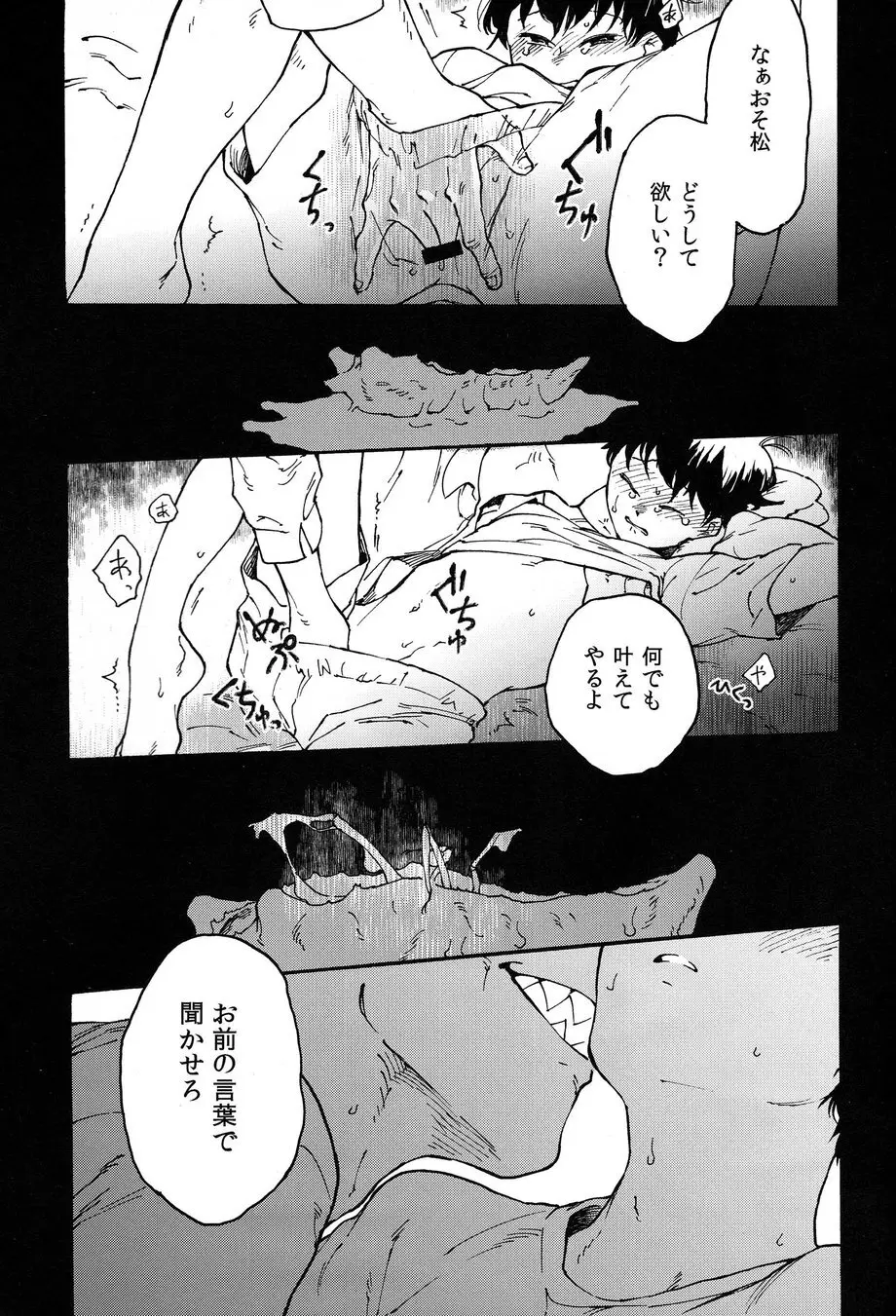 おとなのくに Page.44