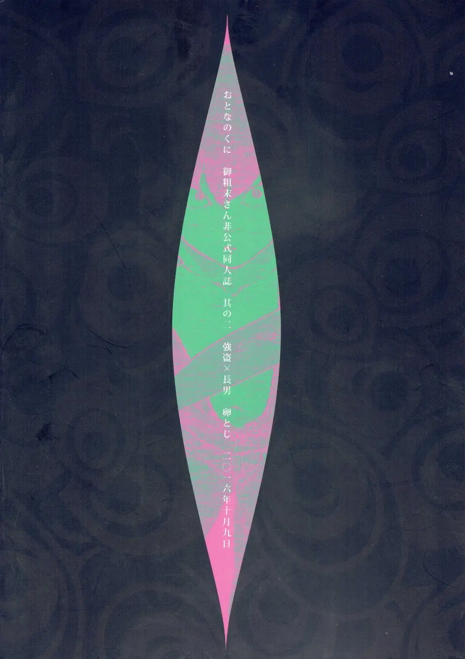 おとなのくに Page.46