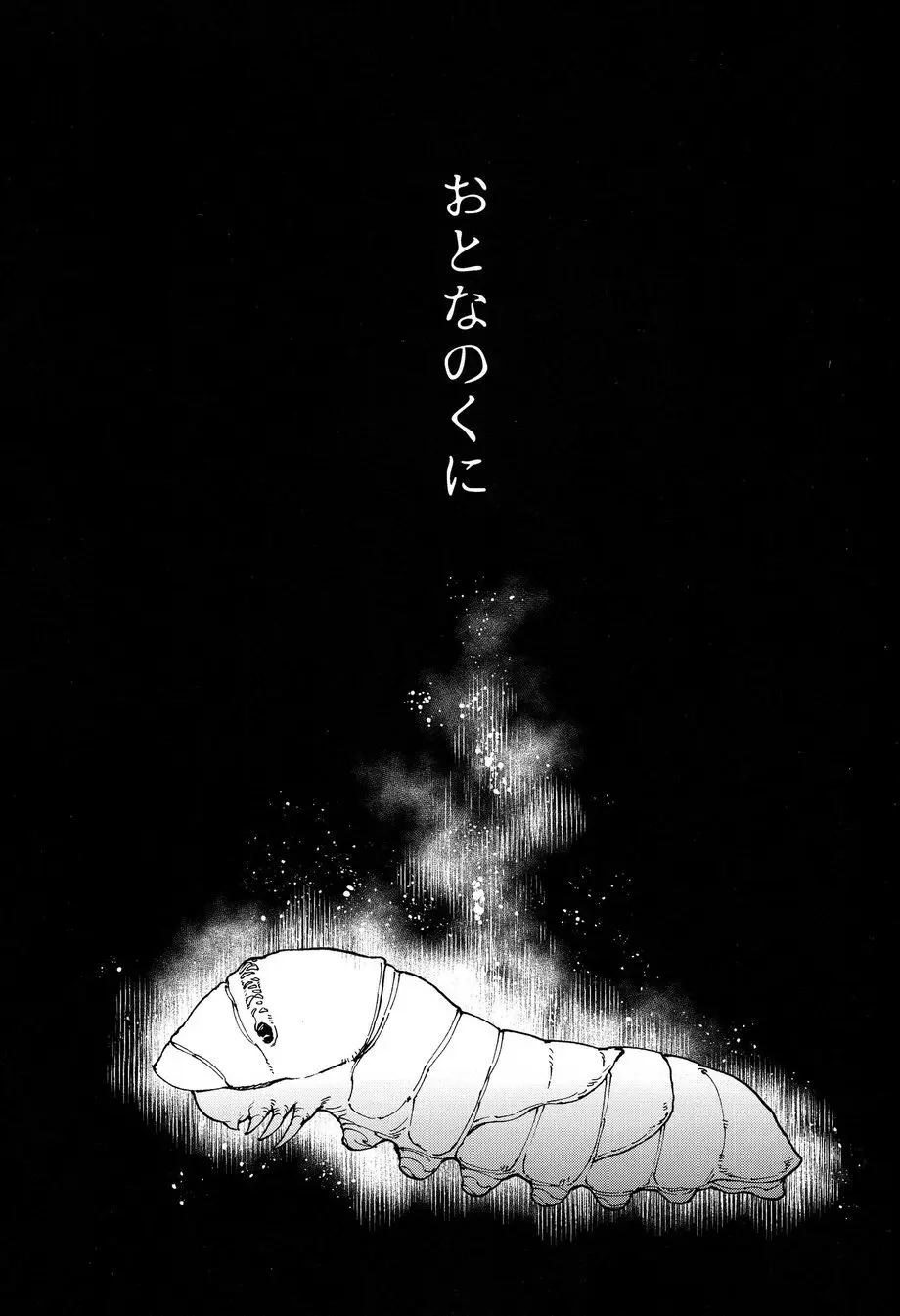 おとなのくに Page.8