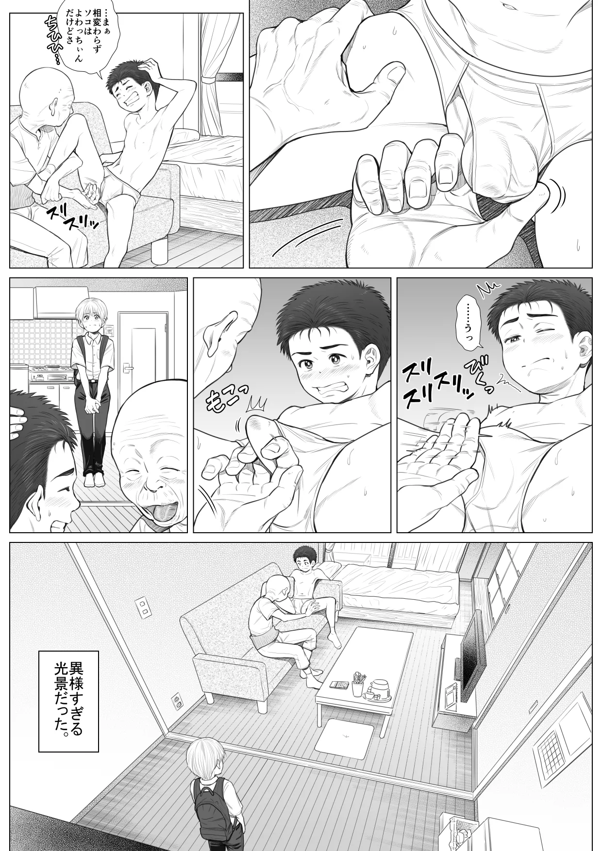 頂きエロ男子のジジ活G情 Page.12